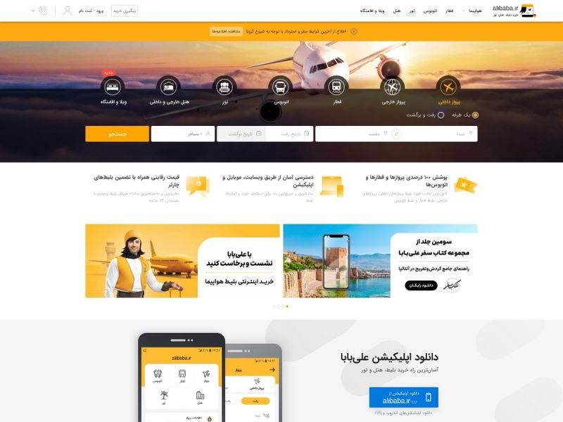 alibaba.ir